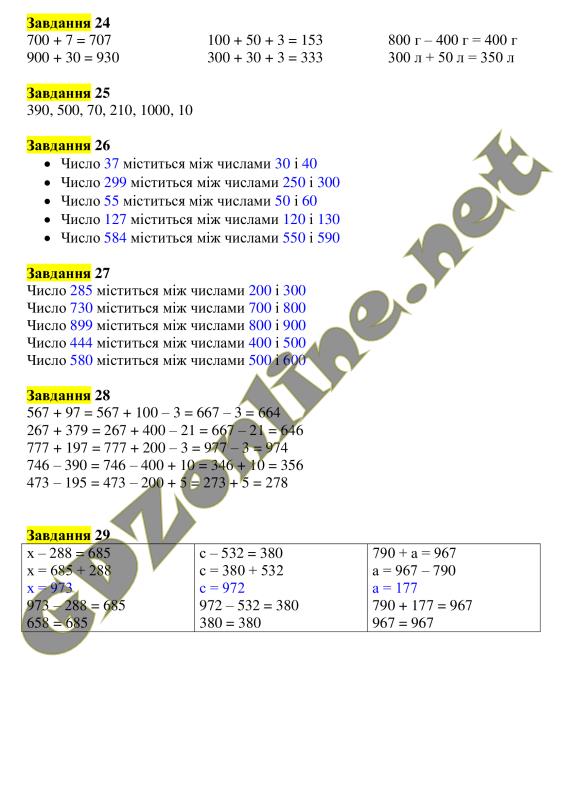 Решебник 3 класс математика листопад