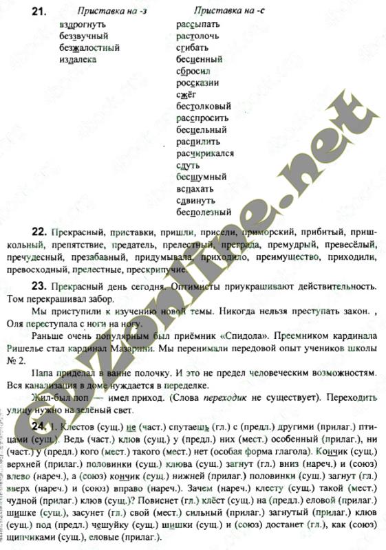Гдз с по русскому языку фиолетовый учебник 7 класс