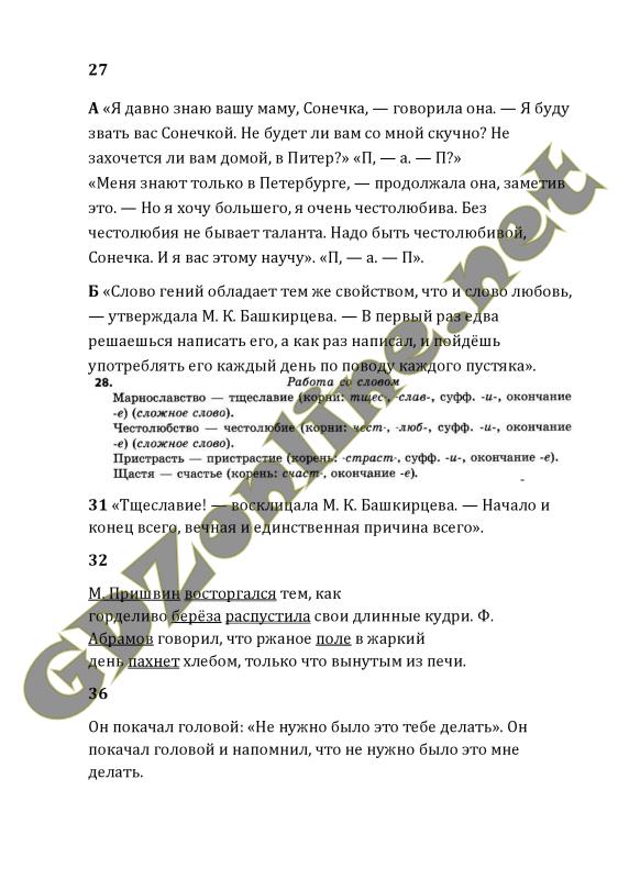 Русский язык 7 класс баландина решебник гдз