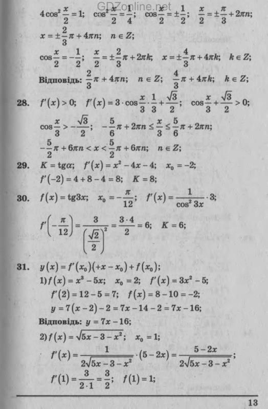 Как решить уравнение 5 класс мерзляк 2017 год 23x19 x 5x