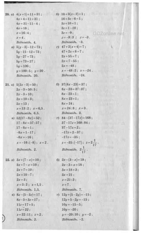 Гдз по математике 6 класс г.п.бевз в.г.бевз параграф 20 номер