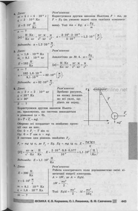 Учебник по физике 8 класс коршак савченко ляшенко