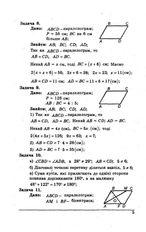 Гдз геометря а.г.мерзляк в.б.полонский м.с.якр 8клас