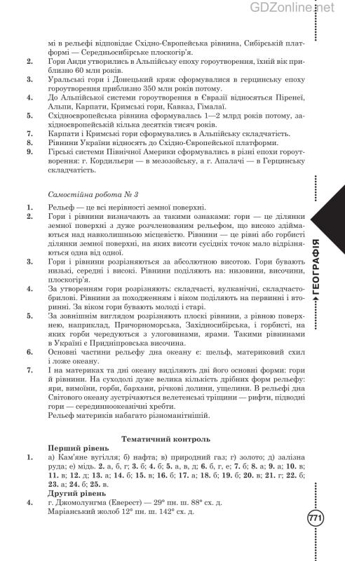 Практические работы по общей географии 6 класс ответы скуратович о.я р.р коваленко л.и круглик