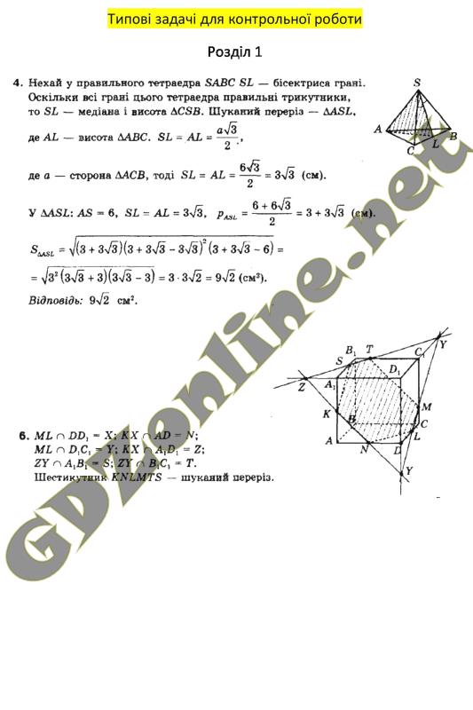 Бевз геометрия 10 класс ответы на номер 318 и 319 профильный уровень