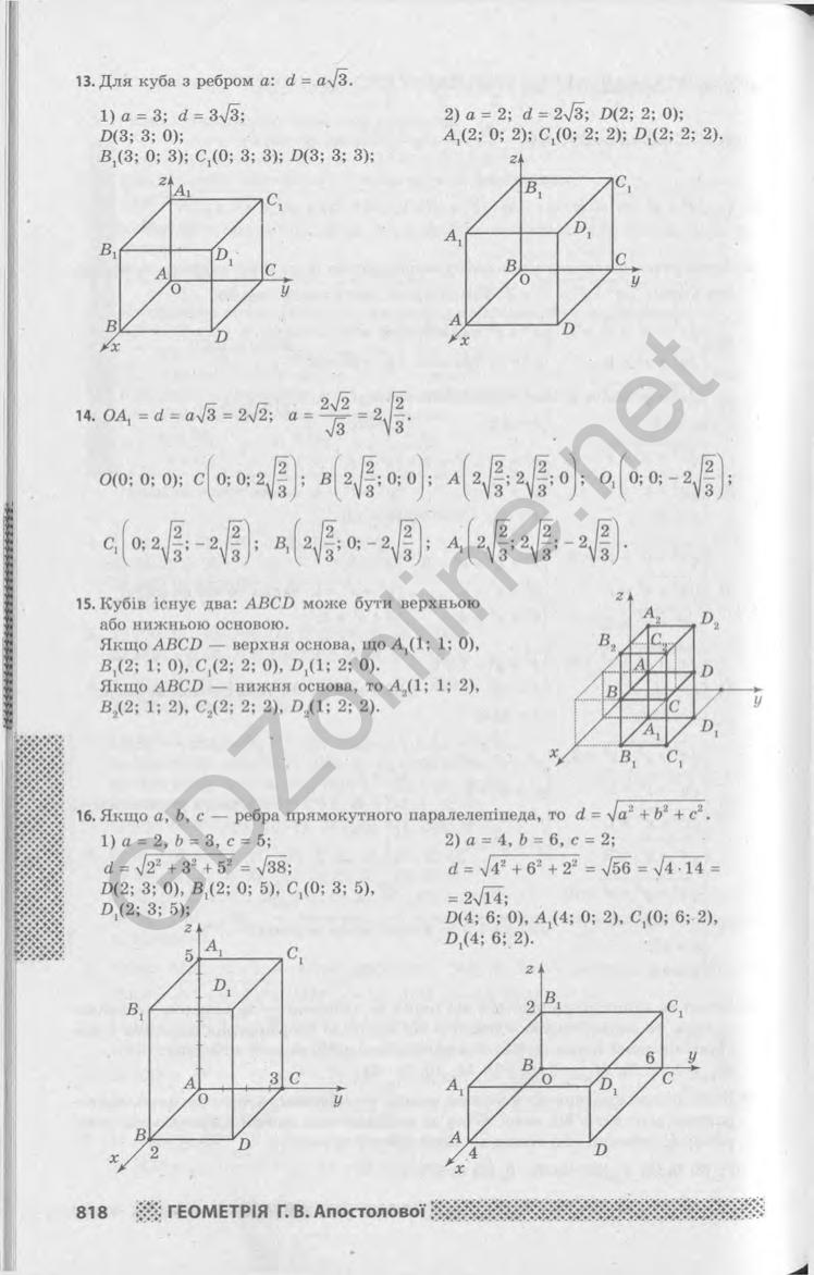 Ответы на домашние задания по геометрии г.в апостолова 8 класс