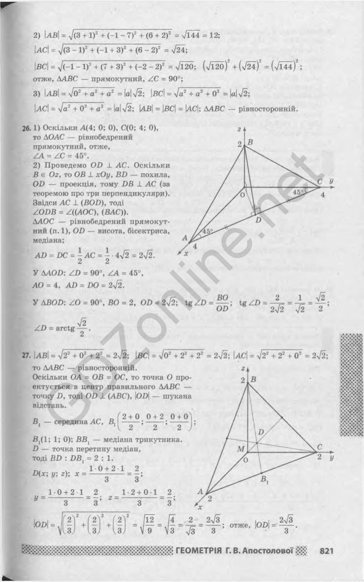 Ответы по геометрии 8 класс г.в.апостолова