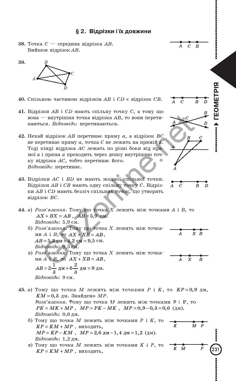 Онлайн решебник гдз по учебнику геометрия 7 класс г.п бевз в.г бевз н.г владимирова страница