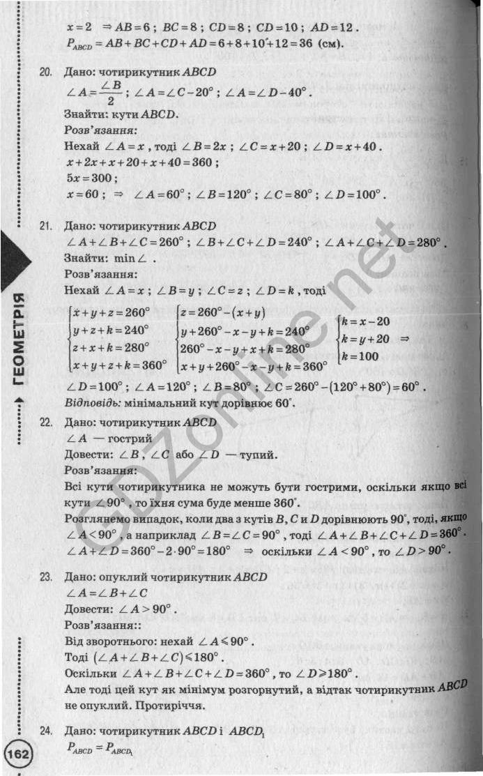 Гдз геометрия 8 класс ершова голобородько на украинском