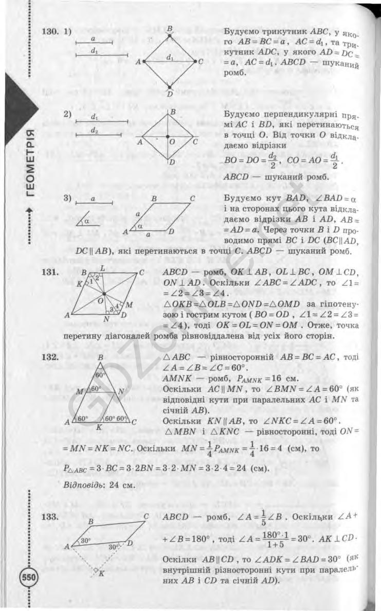 Решебник з геометрії 8 клас єршова