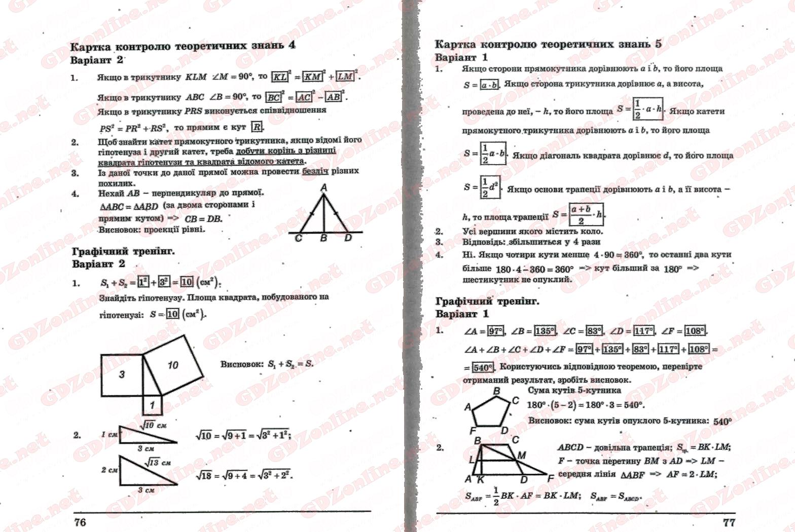 Решение контрольной работы 9 класс о.м.роганин л.г.стадник з геометрии