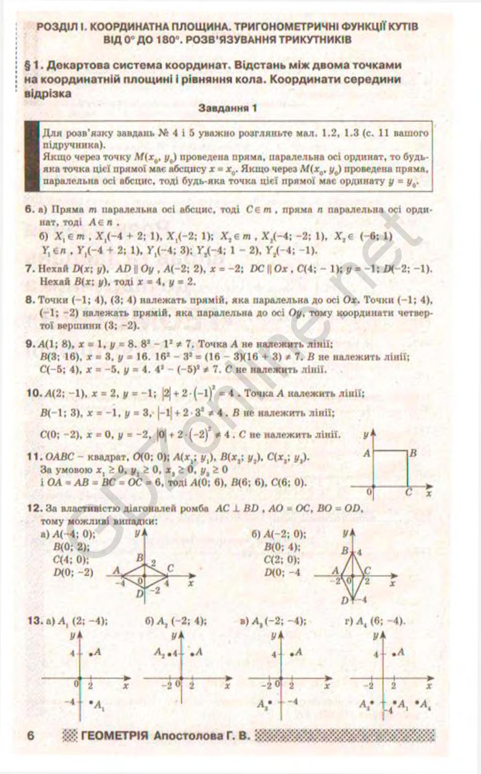 Гдз геометрия 8 класс г в апостолова номер 17 15 страница