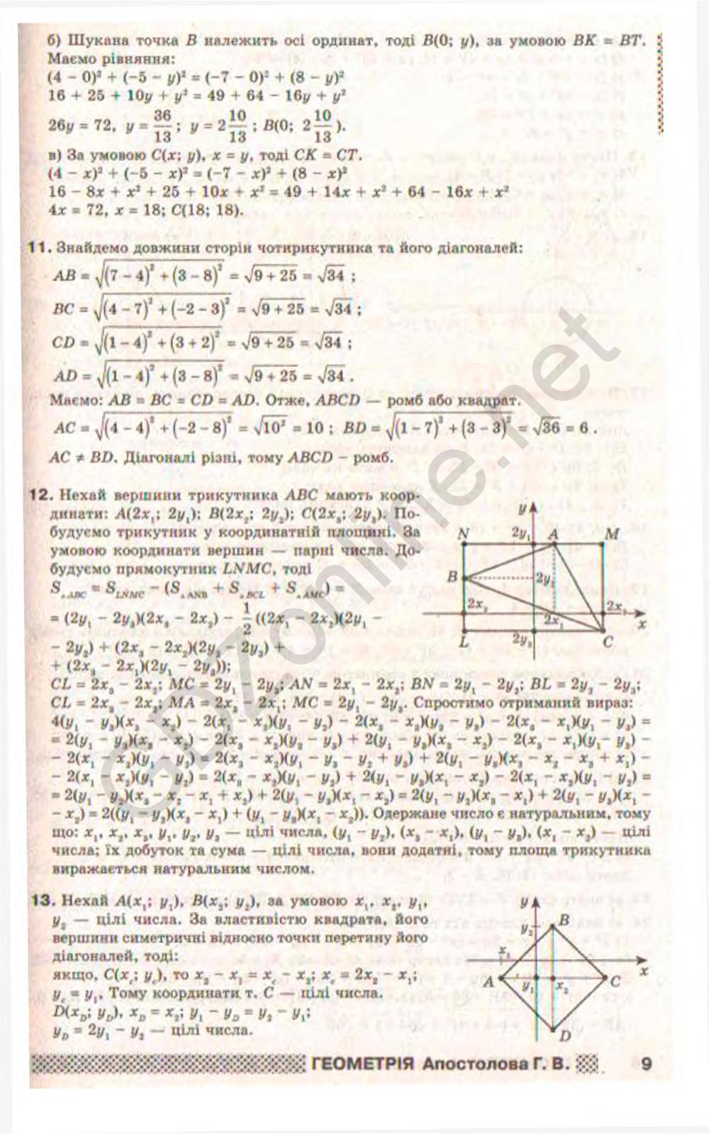 Решебник к геометрии апостолова 9 класс с расписанными заданиями