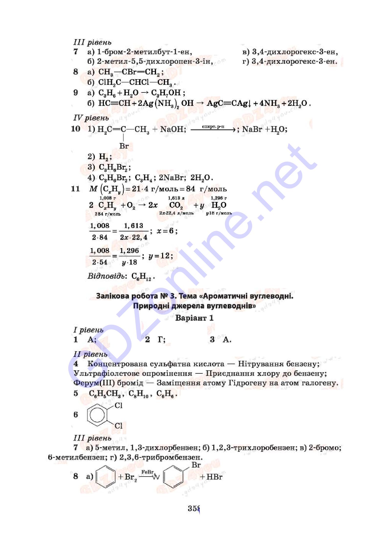 Комплексная тетрадь для контроля знаний по химии для 10 класса а.в.григорович решение