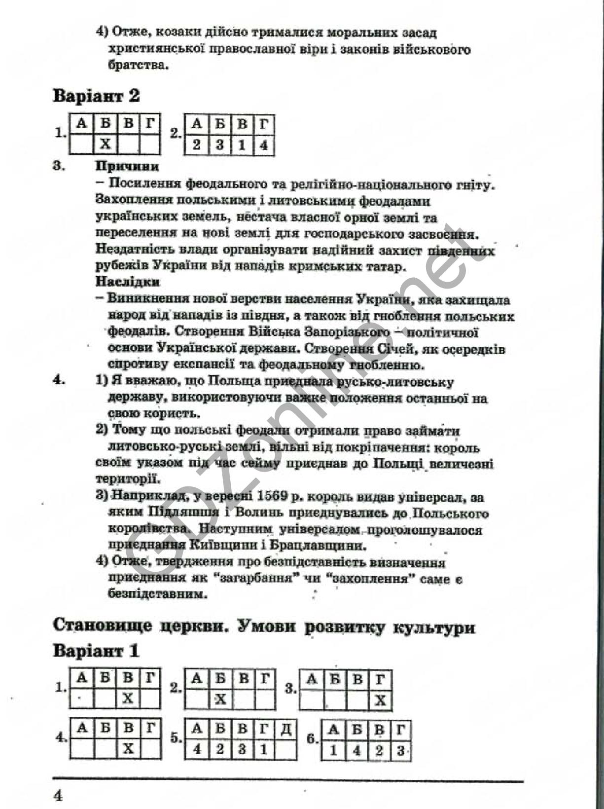 Комплексная тетрадь для контроля знаний 8 класс ответы русский гдз