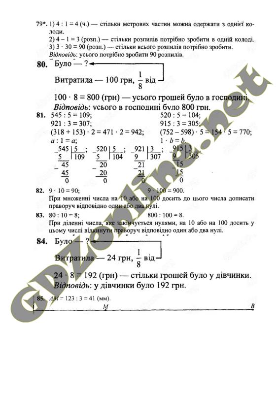 Решебник для 3 класса по математике м.в богданович бесплатно онлайн