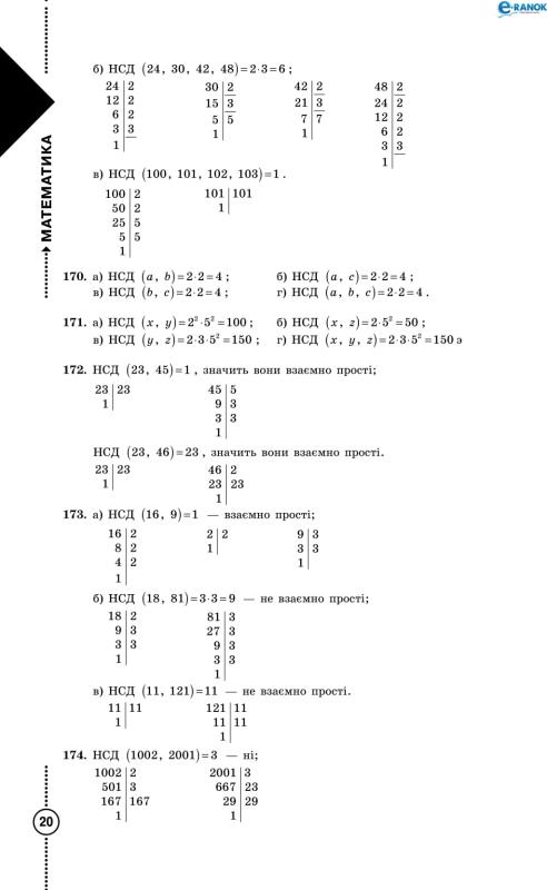 Гдз по математике 6 класс г.п.бевз в.г.бевз параграф 20 номер