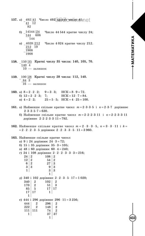 Решебник матиматике 6 класс страница 157 номер 2 3 4 7 8 10 11 галина янченко василий кравчук