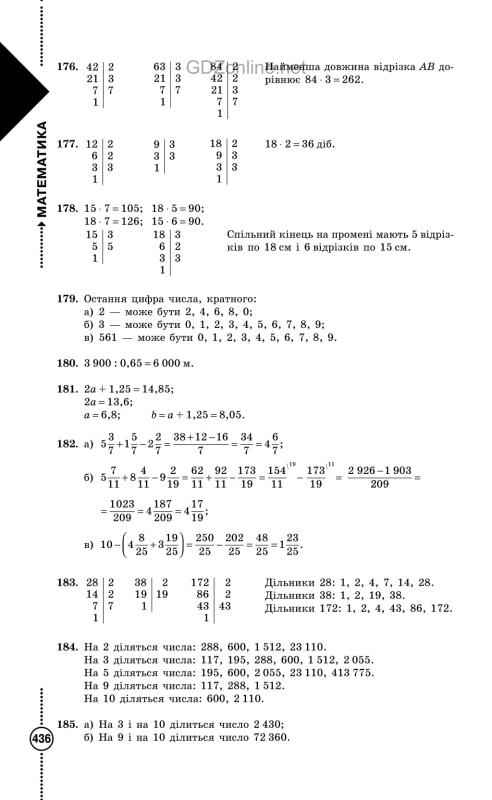 Математика 5 класс галина янченко и василий кравчук домашнее задание