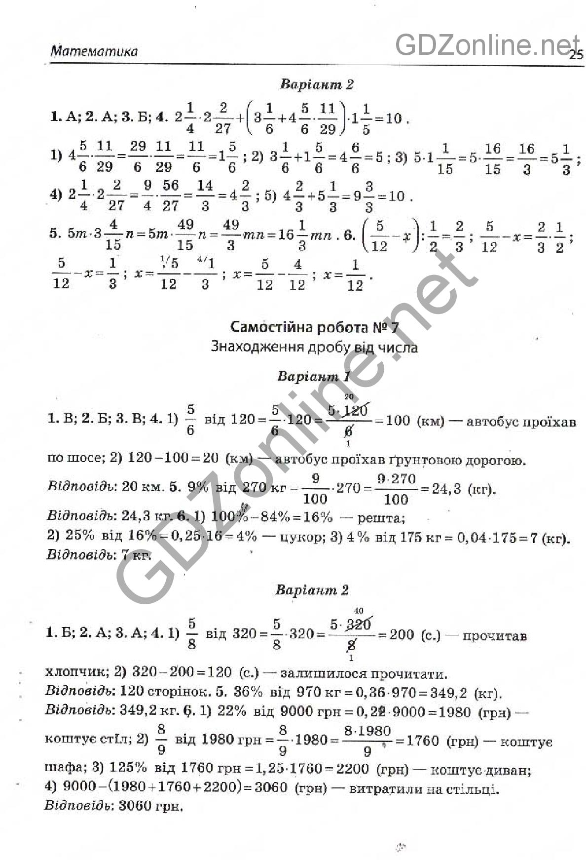 Тест контроль математика 6 класс а.п.бут