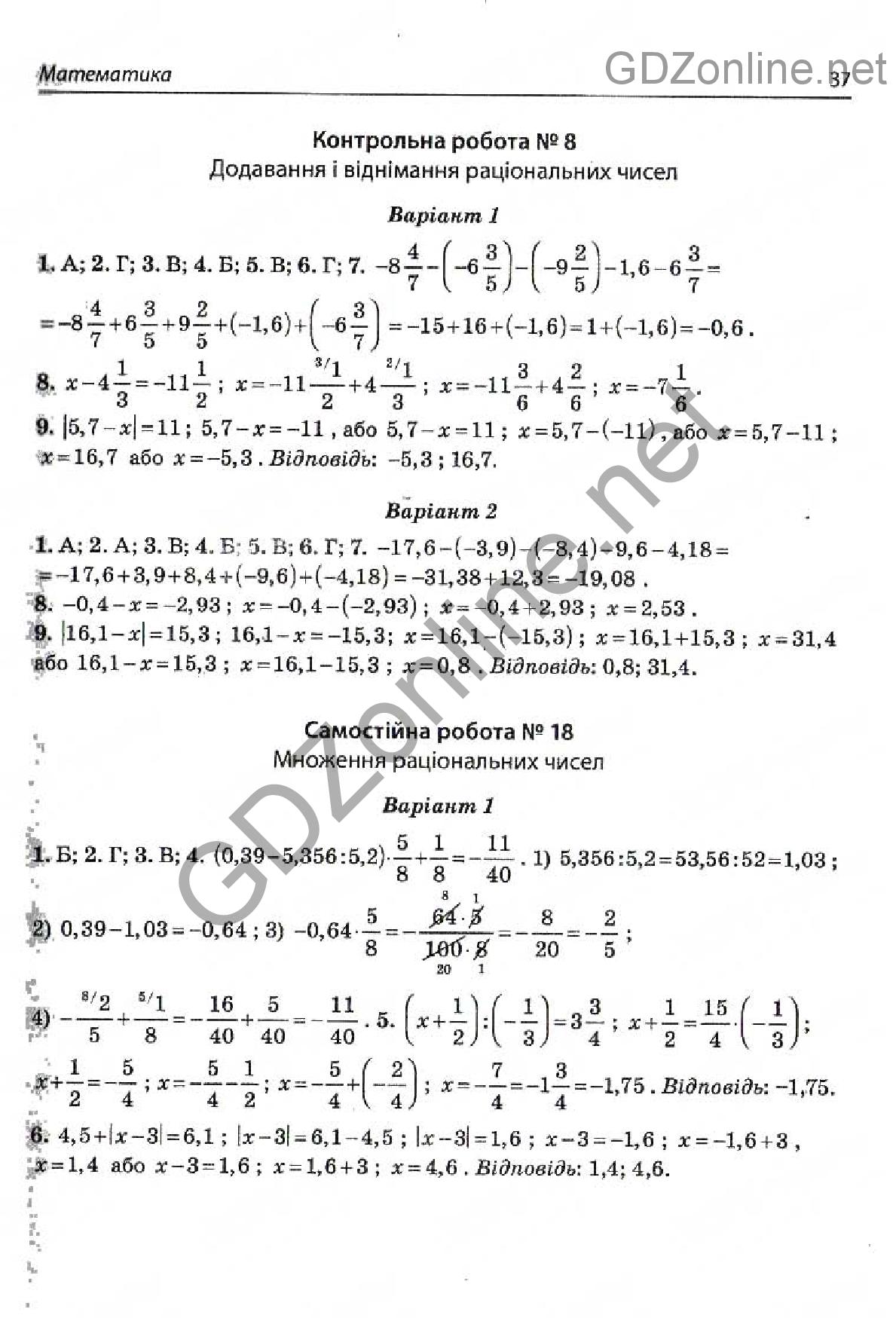 Страница 18 гдз по контрольних и самостийних робит з алгебри и геометрии 9 класса авторов а.и.корнес с.п.бабенко