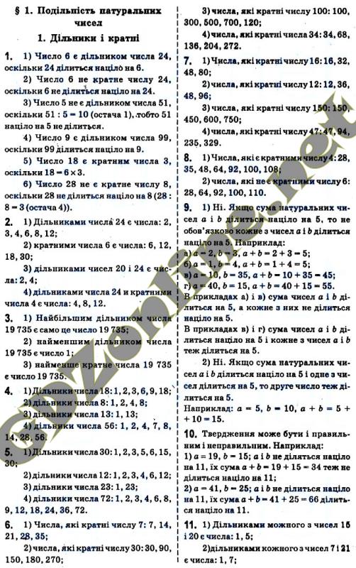 Украина гдз 6 математика мерзляк