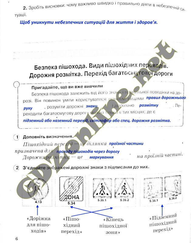 Ответы на ворпросы к учебнику 5 класс основы здоровья бойченко