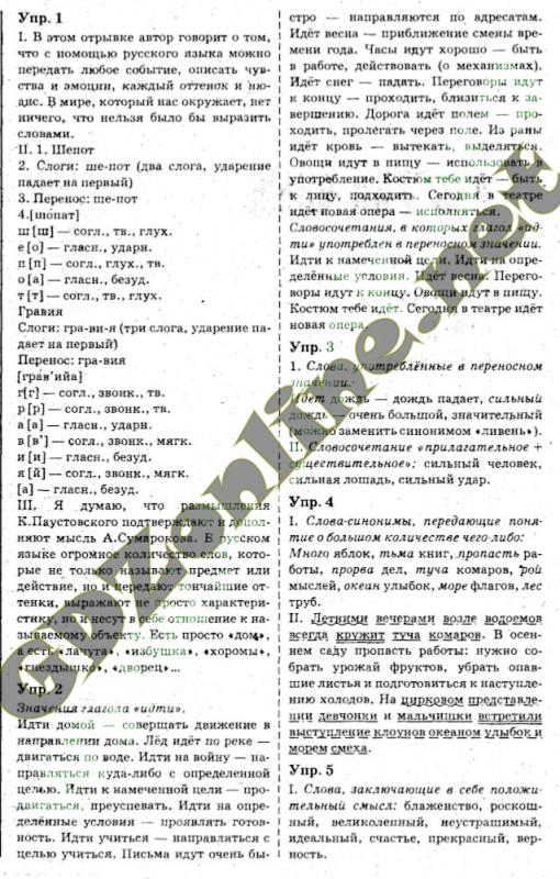 Решебник 6 класса по русскому языку упражнение 128 быкова давидюк стативка