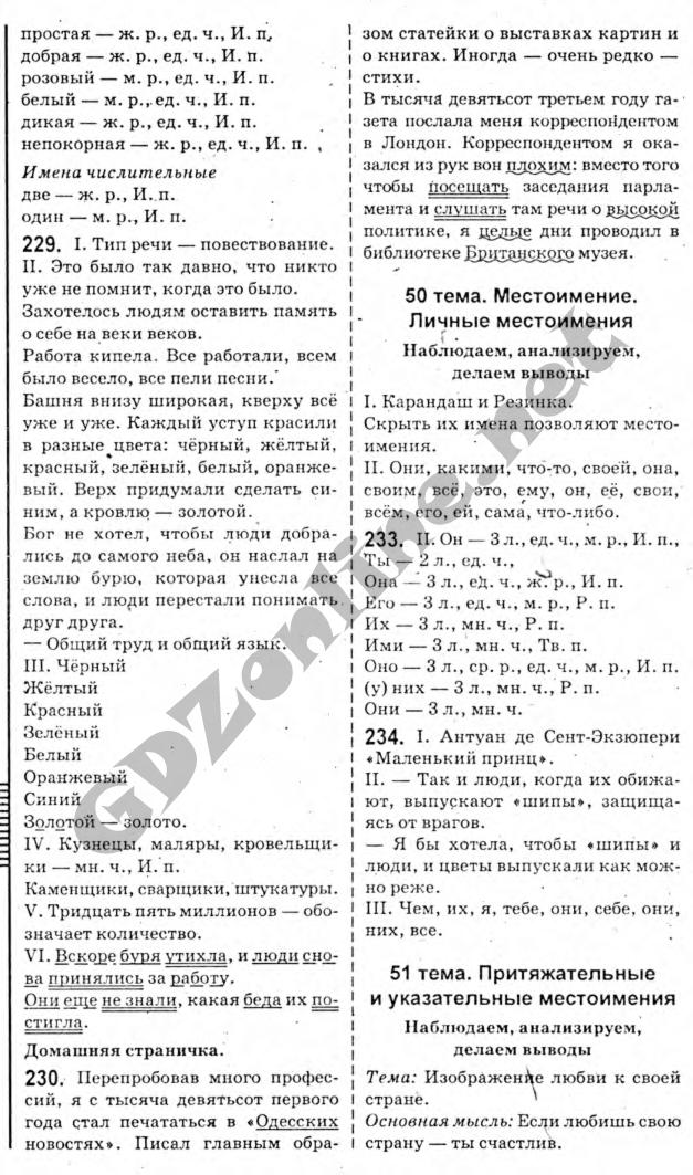 Русский язык 4 класс полякова решебник тема наречие упр 184 часть