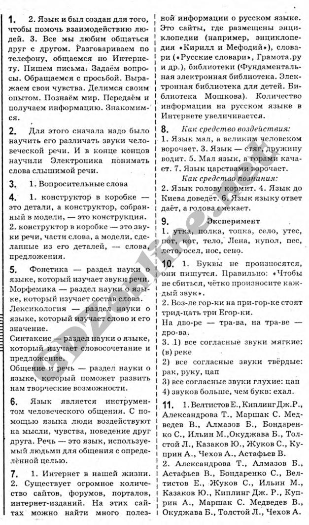 Готовые домашние задания 11 класс русский язык рудяков