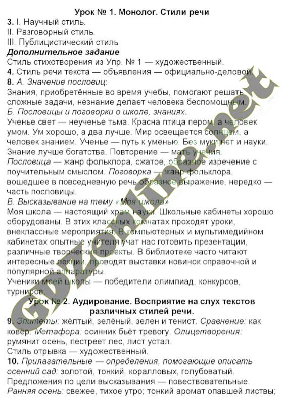 Готовые домашние задания 3 класс по русскому языку полякова тетрадь
