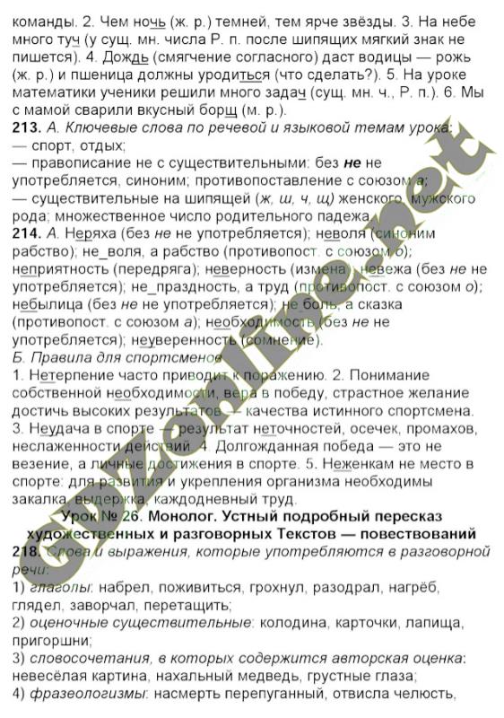 Упражнение 159 русский язык 4 класс полякова