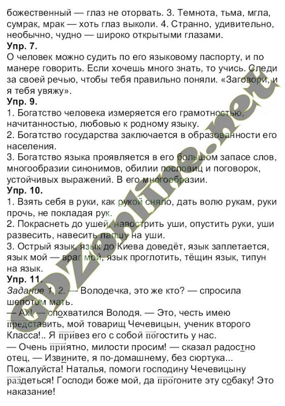 Домашняя работа по русскому языку 11 класс рудяков фролова