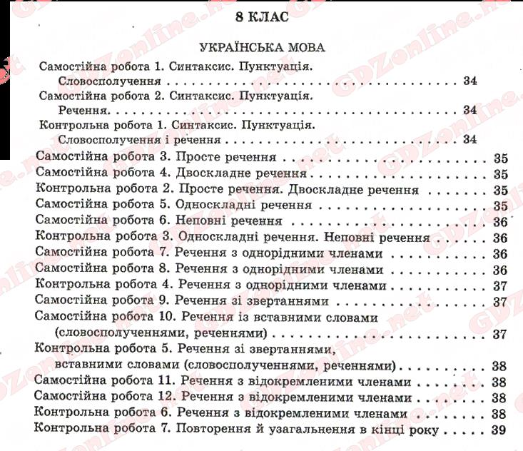 Решебник по укр мови за 8 клас