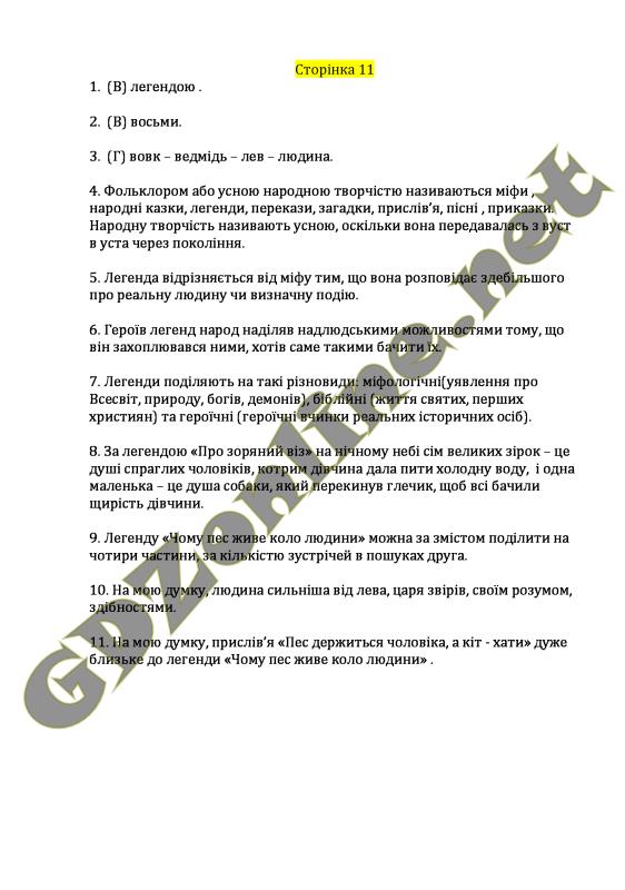 Решебник 8 класс украинская литература авраменко