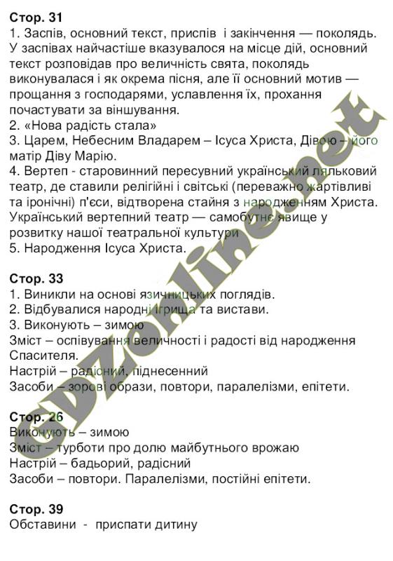 Решебник по украинской литературе 6 класс гувайнюк бузинська тодорюк