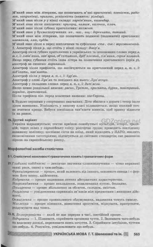 Решебник українська мова 8 клас бондаренко безплатно
