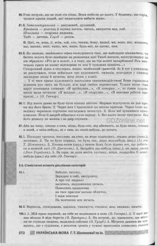 Решебник 5 класса украинская мова н.в бондаренко