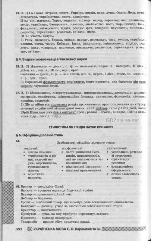 Решебник украинської мови 11 клас