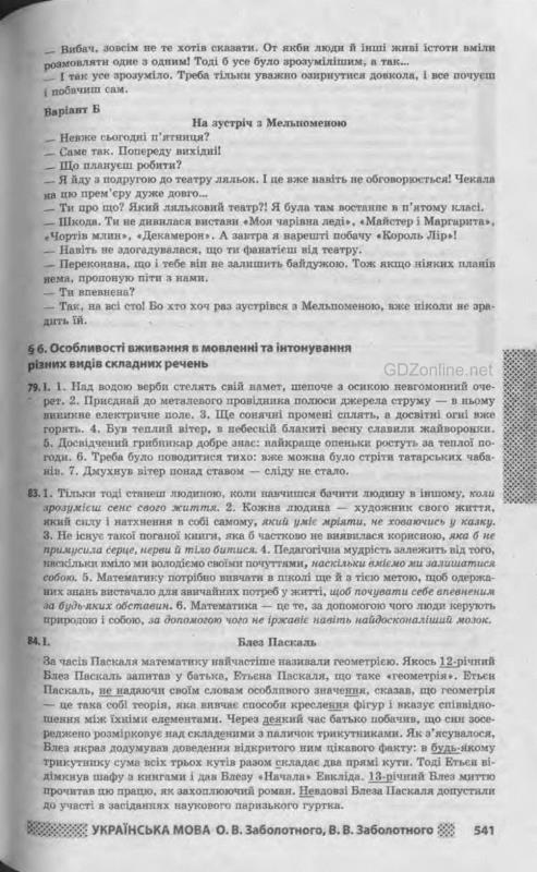 Решебник українська мова 11 клас бондаренко