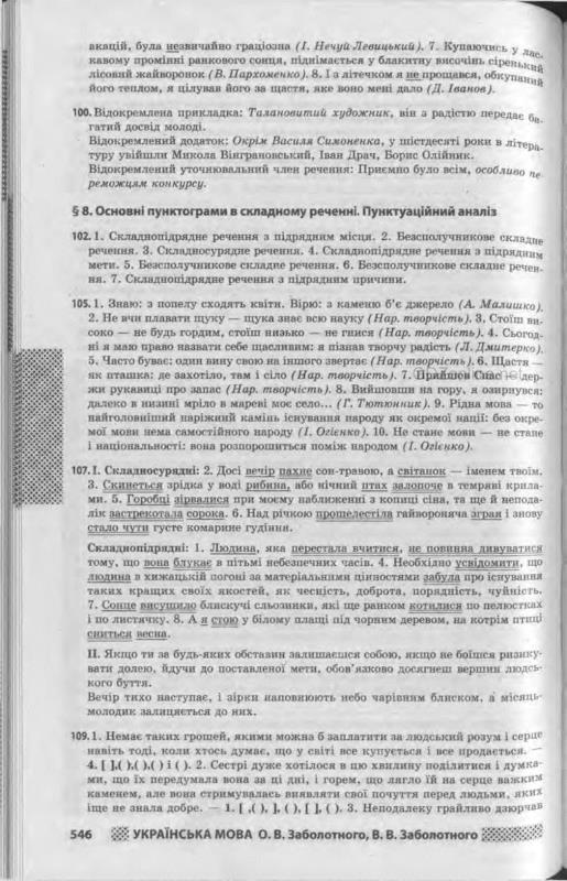 Решебник украинської мови 11 клас