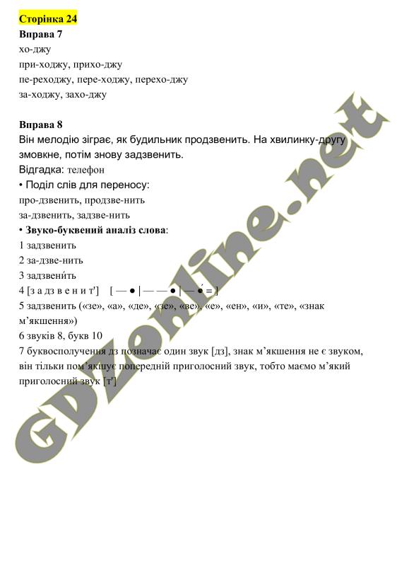 Решебник по украинскому языку 4 класс вашуленко