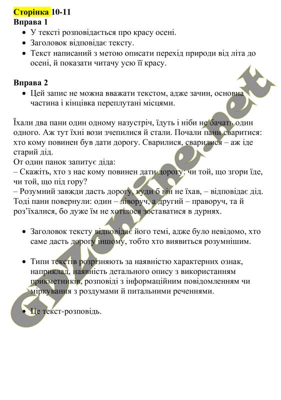 Решебник українська мова 4 клас вашуленко