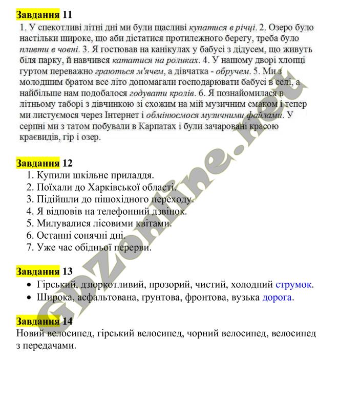 Готовые домашние задание украинська мова 3 класс