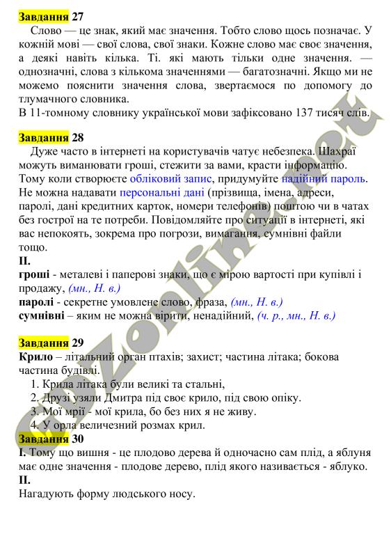 Готовые домашние задания 5 класс украинская школа