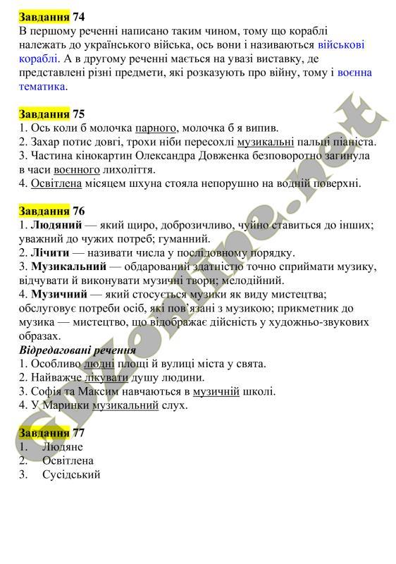 Решебник по укр мове5класс