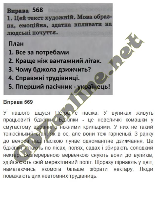 Отовые домашние задания 5 класс украинский язык бондаренко