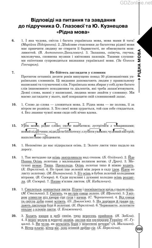 Ришебник по українській мові 6 класса пентылюк