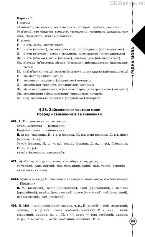 Решебник українська мова 9 клас пентелюк гайдаэнко ляшкевич омельчук