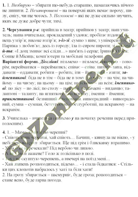Готовые Домашние Задания 6 Класс Украинский язык